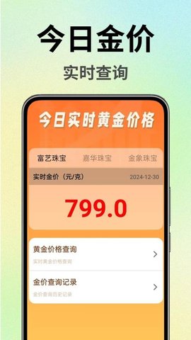 金价查询实时 1.0.1 最新版 2