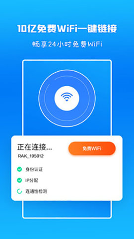 WiFi信号增强放大器 1.3.0 最新版 3