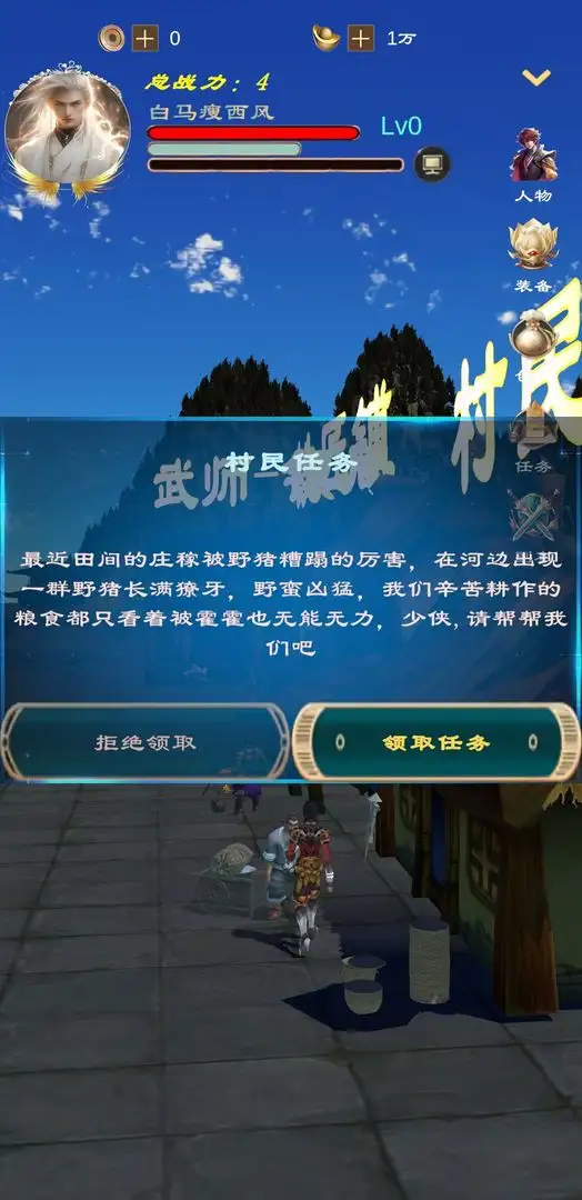 俗世仙途 1.0.0 安卓版 1