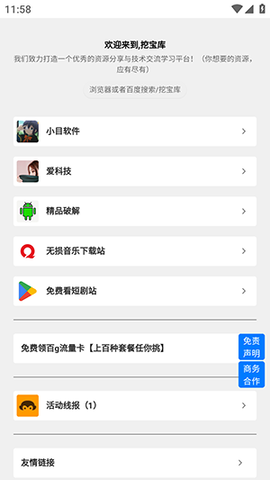 挖宝库 1.1.3 安卓版 2