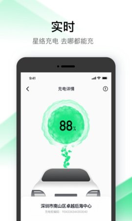 星络充电通 2.12.10 最新版 1