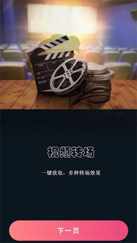 映炫影视频剪辑 1.0.0 官方版 3