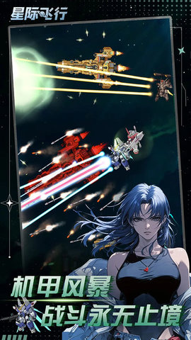 星际飞行 0.4.9 中文版 2
