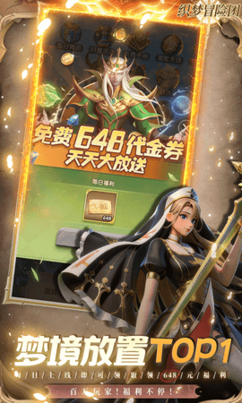 织梦冒险团 1.0.4 官方版 4