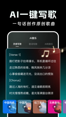 AI写歌一键成曲 1.0.0 安卓版 2