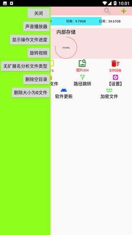 小文件管理 1.227 安卓版 2