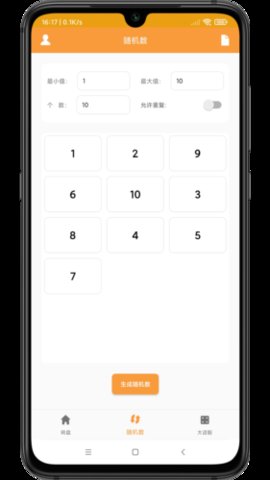 转盘抽签器 1.3 安卓版 3