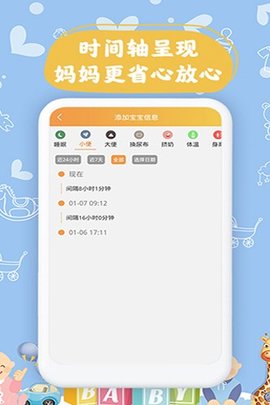 宝宝小时光 1.5.3 安卓版 2
