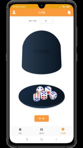 转盘抽签器 1.3 安卓版 2