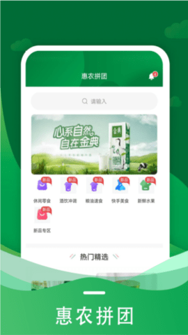 惠农拼团 1.0.7 最新版 2