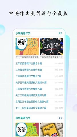 语文作文满分大全 15.0 安卓版 3