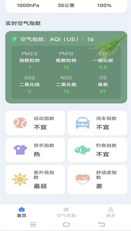 周周天气预报 1.1.9.2 安卓版 3