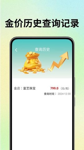 金价查询实时 1.0.1 最新版 3