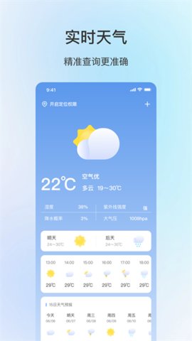 舒适天气 22.1.8 安卓版 3
