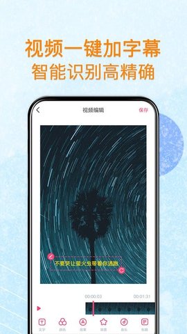 闪字幕视频 2.1.2 最新版 1