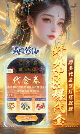 灵域修仙0.1折 1.1 安卓版 2