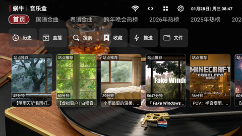 蜗牛音乐盒 6.0.0 手机版 3