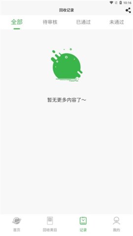 盒销宝烟盒回收 1.1.29 安卓版 3
