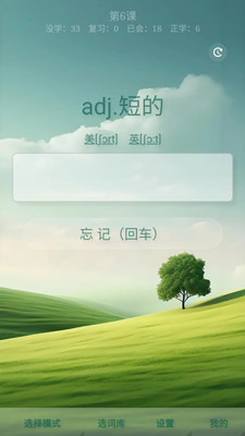 AI沉浸背单词 2026.01.05 手机版 1
