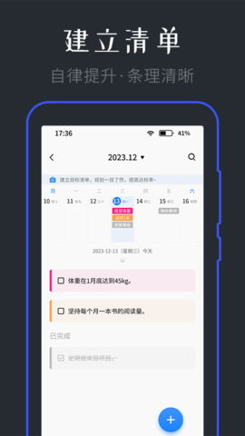星晴备忘录 1.0.2 安卓版 1