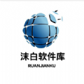 沫白软件库 1.0 安卓版