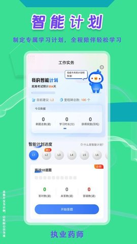 执业药师悠悠题库 1.9.0 最新版 2