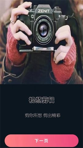 映炫影视频剪辑 1.0.0 官方版 1