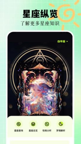 星座配对 1.12 手机版 3
