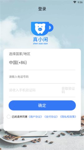 真小闲 1.0 最新版 3