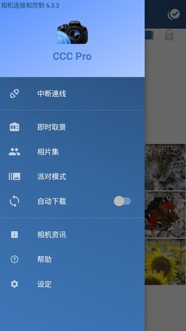 相机连接和控制 6.3.6 安卓版 2