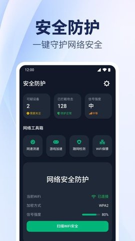WiFi钥匙直连 1.0.1.1008 手机版 2