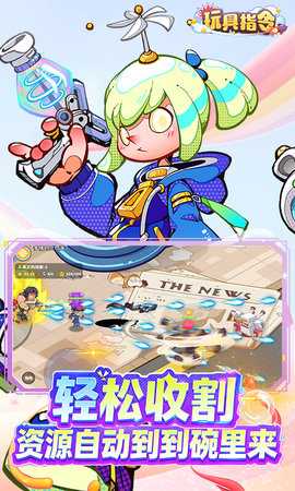 玩具指令 1.5.16 手机版 2