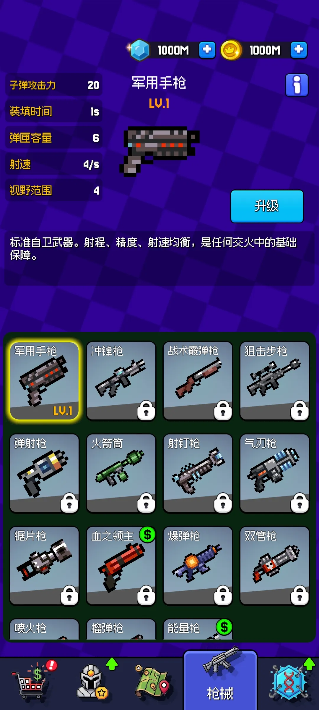 疯狂枪手 1.1.3 安卓版 1