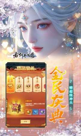 古剑奇闻录0.1折 1.0.0 手机版 4