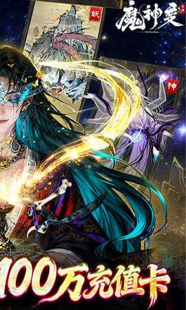 魔神变0.1折 1.0.0 手机版 3