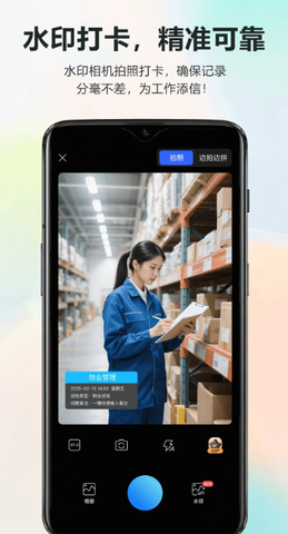 莱拍水印打卡相机 1.0.5 安卓版 2