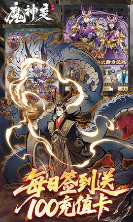魔神变0.1折 1.0.0 手机版 2