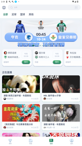 看球帝 2.8.5 手机版 3