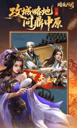 暗夜兵团免费版 1.0 官方版 3