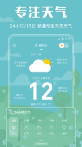 晴天天气 3.5.0 安卓版 3
