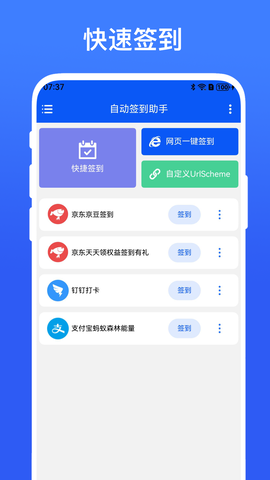 自动签到助手 V1.0.7 安卓版 1