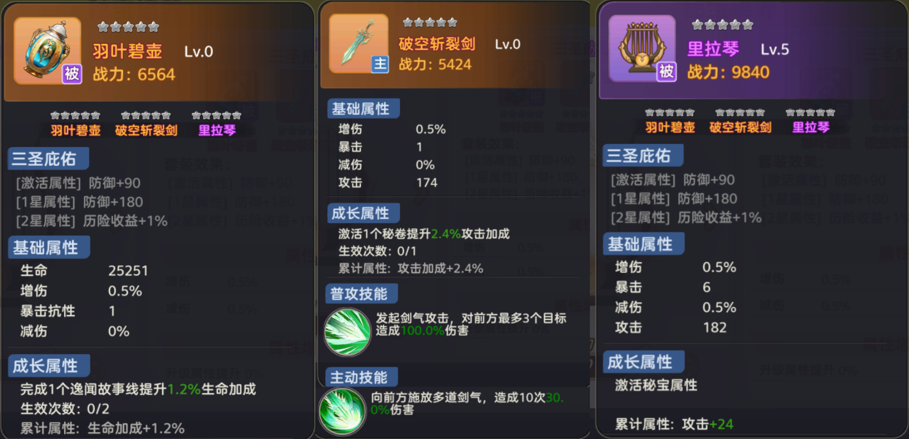 《时空之弦》秘宝系统作用介绍