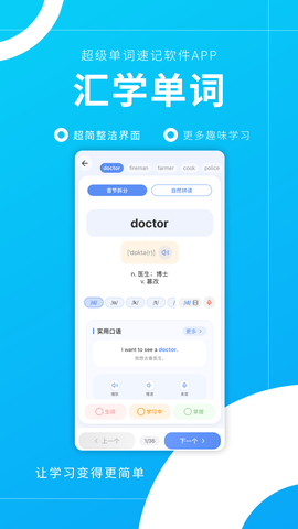 汇学单词 1.0.0 安卓版 2