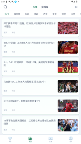 看球帝 2.8.5 手机版 1