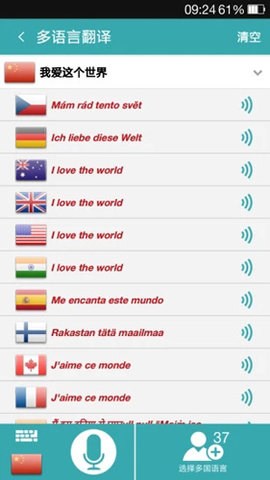 蜗牛对话翻译 1.9.8 安卓版 3