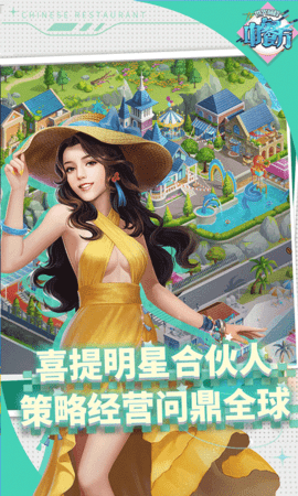 中餐厅 1.3.8 安卓版 4