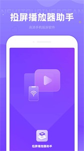 投屏播放器助手 1.0 安卓版 1