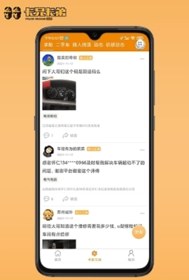 拉那儿汽修 7.2.6.2 安卓版 3