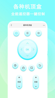 万能开空调遥控器 2.1.1 安卓版 1