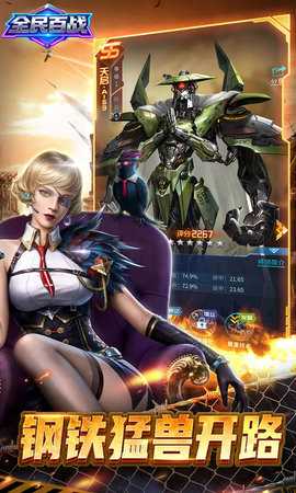 全民百战 2.0.000 最新版 1